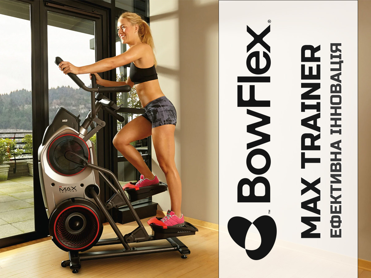 Еліптичні тренажери BowFlex: обираємо ідеальний тренажер