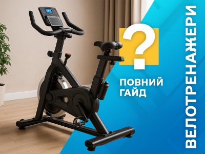 Як обрати велотренажер - повний гайд