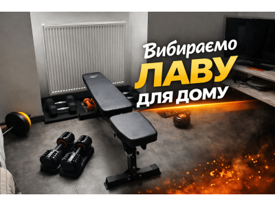 Як вибрати лаву для жиму гантелей і штанги