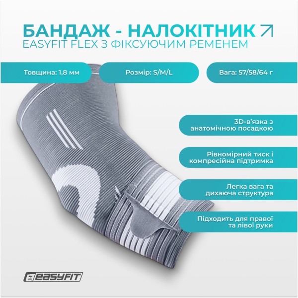 Бандаж налокітник EasyFit Flex з фіксуючим ременем (L)