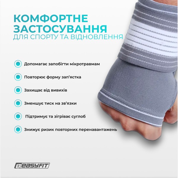 Бандаж на кисть руки EasyFit Flex з фіксуючим ременем (S)