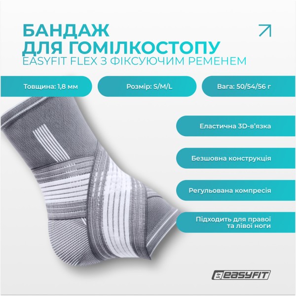 Бандаж для гомілковостопа EasyFit Flex з фіксувальним ременем (M)