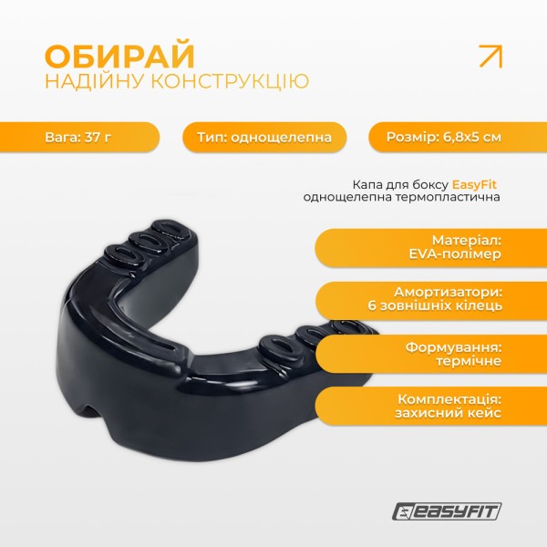 Капа для боксу EasyFit термопластична