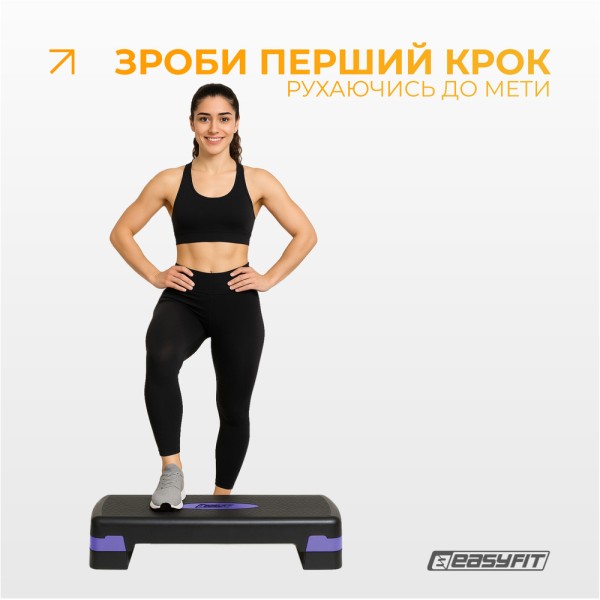 Степ-платформа EasyFit Step-B 2-ступінчаста фіолетова