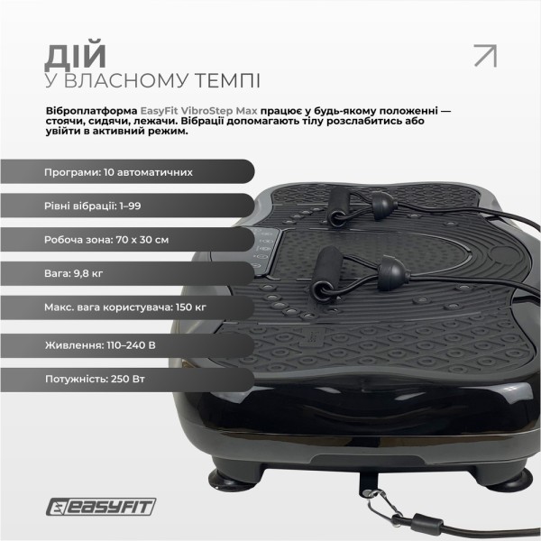 Віброплатформа EasyFit VibroStep Max