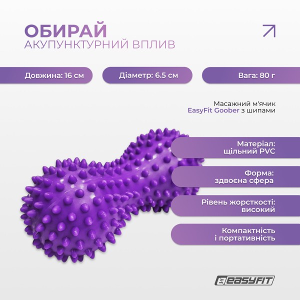 Масажний м'ячик EasyFit Goober з шипами фіолетовий