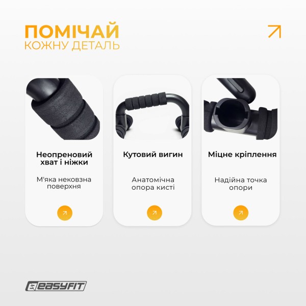 Упори для віджимань EasyFit PushMax