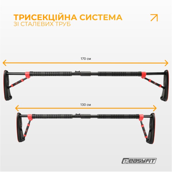 Розсувний розпірний турнік EasyFit PowerBar 130–170 см