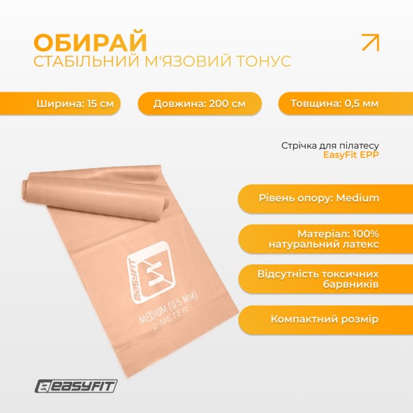 Стрічка для пілатесу EasyFit EPP 0.5 мм персикова