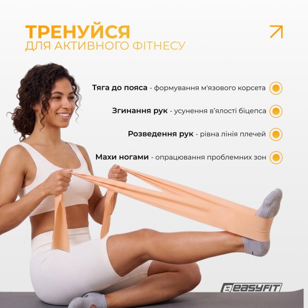 Стрічка для пілатесу EasyFit EPP 0.5 мм персикова