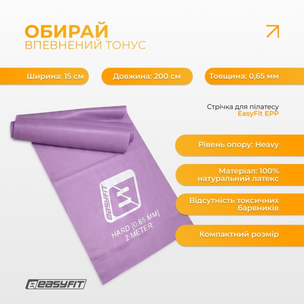 Стрічка для пілатесу EasyFit EPP 0.65 мм пурпурова