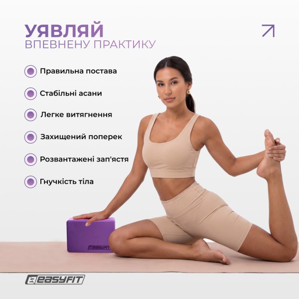 Блок для йоги EasyFit EVA Фіолетовий