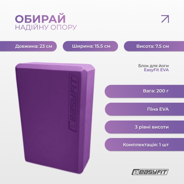 Блок для йоги EasyFit EVA Фіолетовий