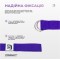 Ремінь для йоги EasyFit з петлею (фіолетовий)