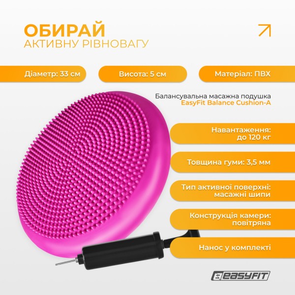 Балансувальна подушка масажна EasyFit Balance Cushion-A рожева + насос
