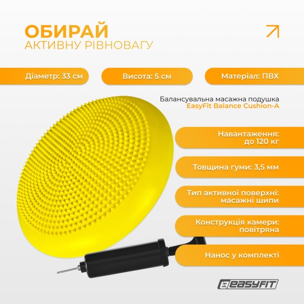 Балансувальна подушка масажна EasyFit Balance Cushion-A жовта + насос