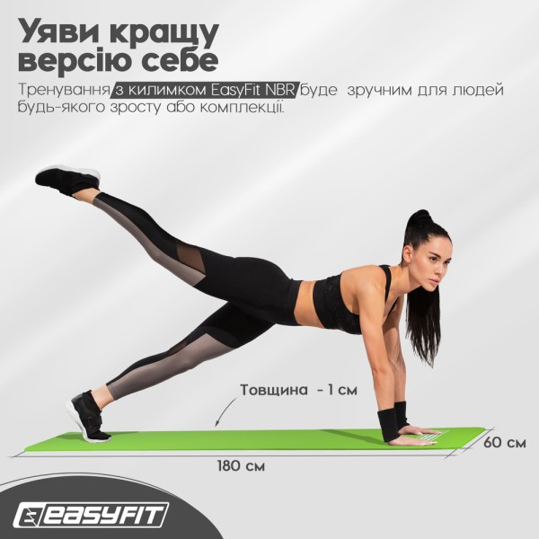 Килимок для фітнесу та йоги EasyFit NBR 10 мм Зелений