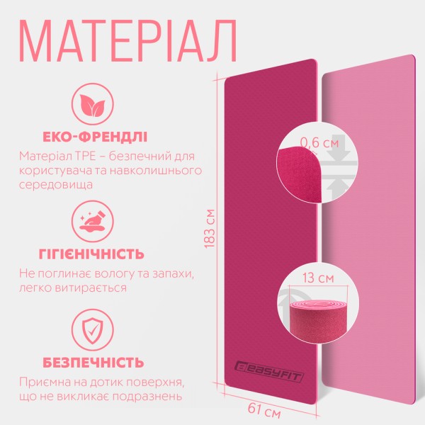 Килимок для йоги та фітнеса EasyFit TPE+TC 6мм двошаровий + Чохол рожевий з св.рожевим
