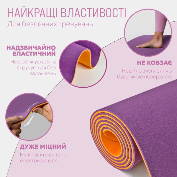 Килимок для йоги та фітнеса EasyFit TPE+TC 6мм двошаровий + Чохол фіолетовий з помаранчевим