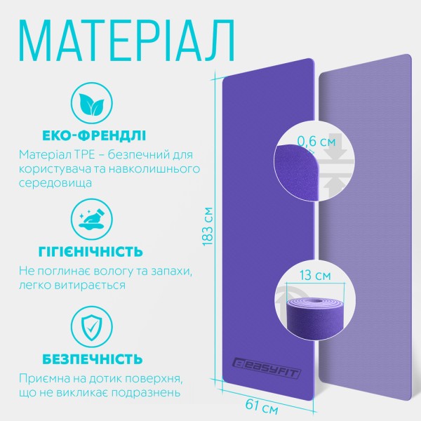 Килимок для йоги та фітнеса EasyFit TPE+TC 6мм двошаровий + Чохол бузковий з св.бузковим