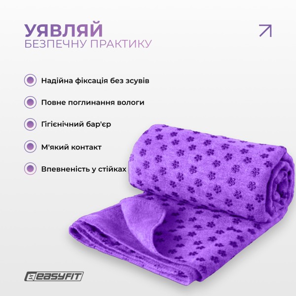 Рушник для йоги EasyFit Yoga Mat Towel з мікрофібри (Фіолетовий)