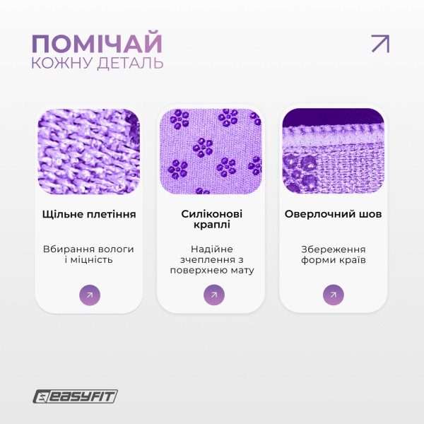 Рушник для йоги EasyFit Yoga Mat Towel з мікрофібри (Фіолетовий)