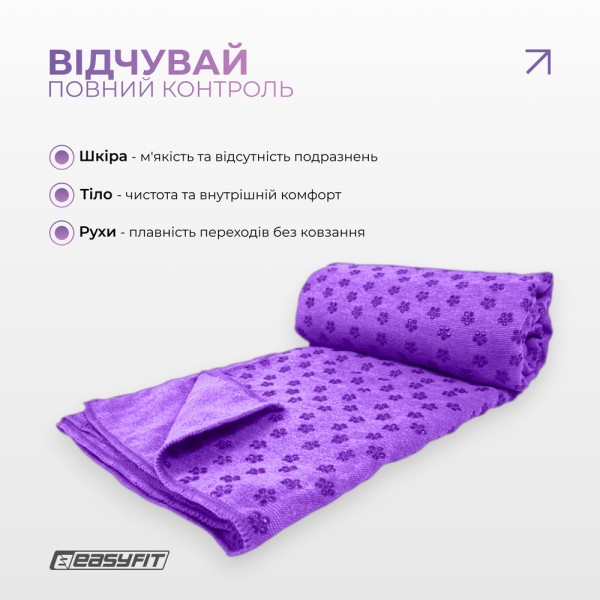 Рушник для йоги EasyFit Yoga Mat Towel з мікрофібри (Фіолетовий)