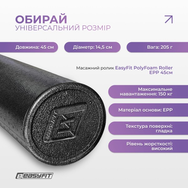 Масажний ролик EasyFit PolyFoam Roller EPP 45 см