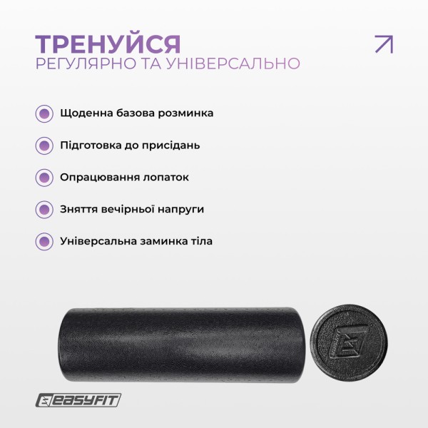 Масажний ролик EasyFit PolyFoam Roller EPP 45 см