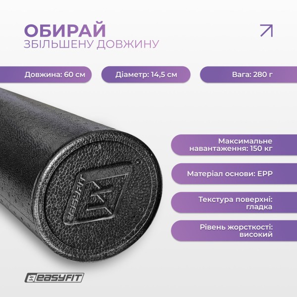 Масажний ролик EasyFit PolyFoam Roller EPP 60 см