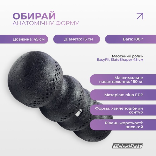 Масажний ролик EasyFit SlateShaper 45 см чорний