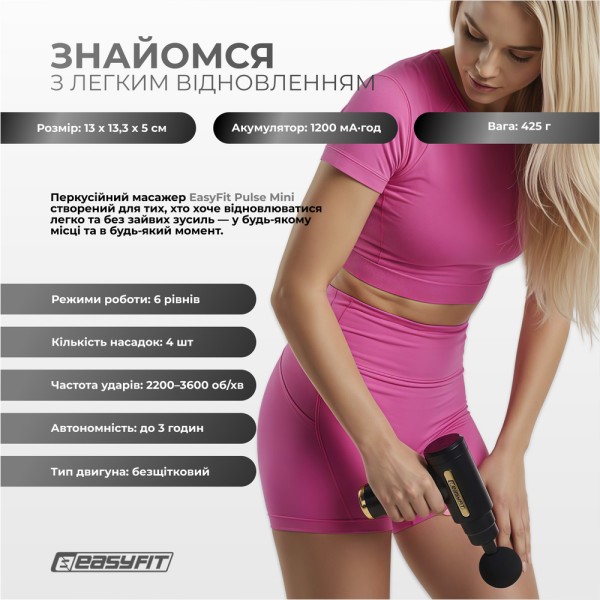 Перкусійний масажер для тіла EasyFit Pulse Mini 4 насадки, 6 режимів