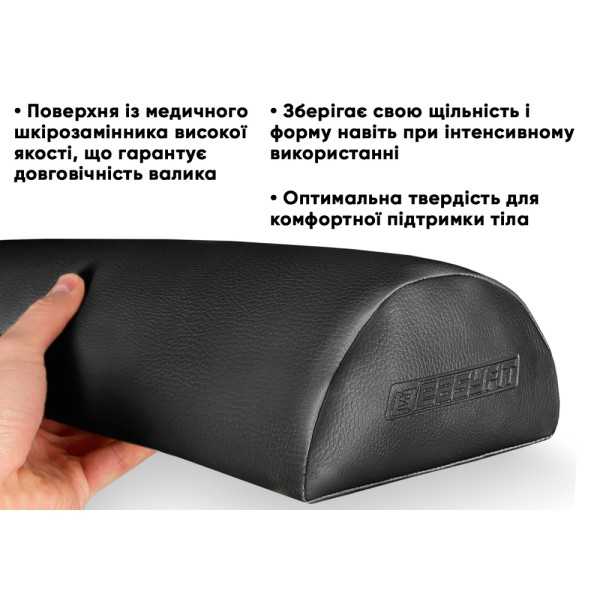 Напіввалик Easyfit 45 см для масажного столу Чорний
