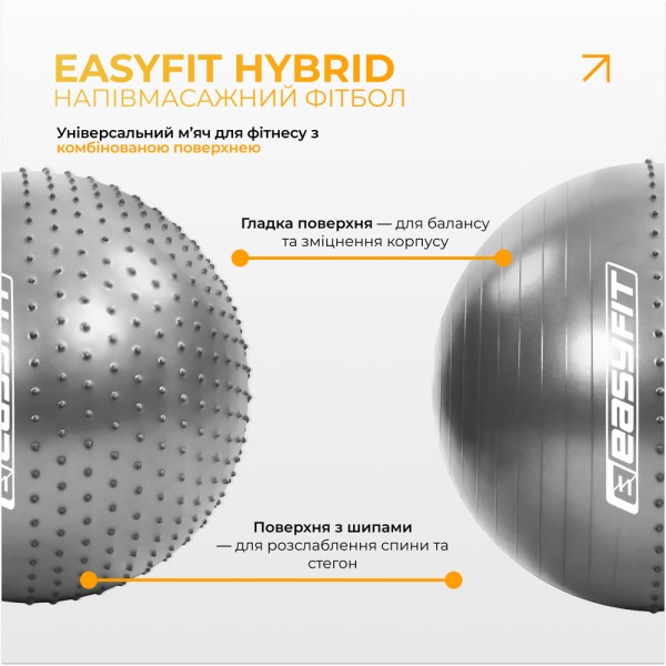 Фітбол 85 см EasyFit Hybrid сірий (фітбол напівмасажний)
