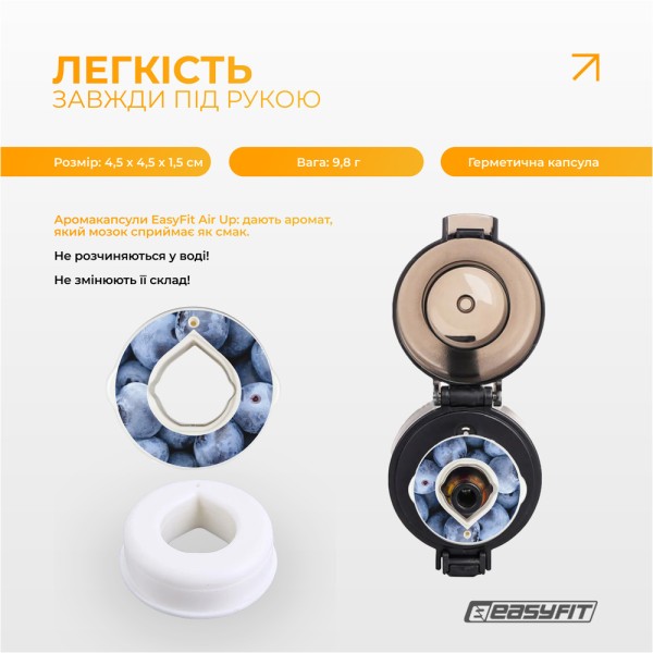 Капсула “Чорниця” для пляшки EasyFit Air Up