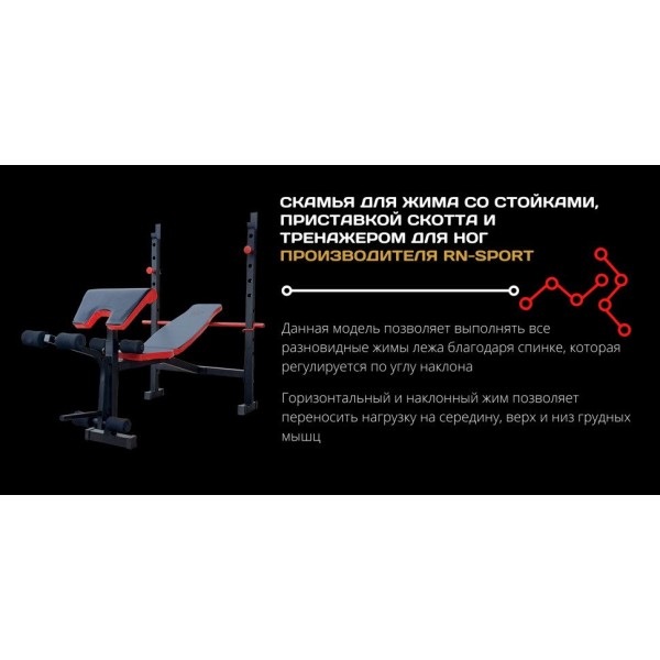Лавка для жиму універсальна ReadMeBlack + штанга 75 кг RN-Sport