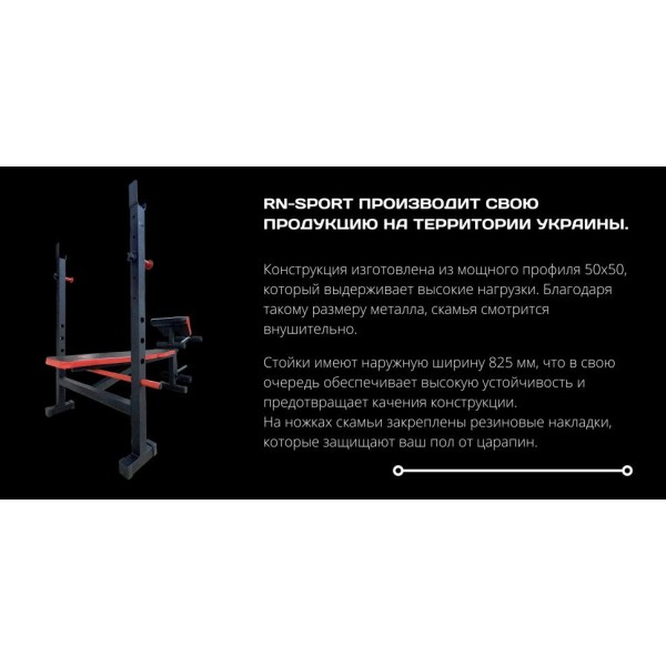 Лавка для жиму універсальна ReadMeBlack + штанга 75 кг RN-Sport