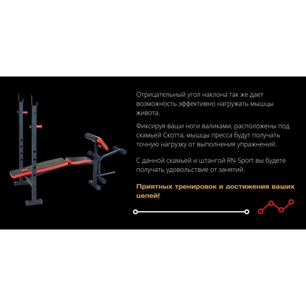 Лавка для жиму універсальна ReadMeBlack + штанга 75 кг RN-Sport