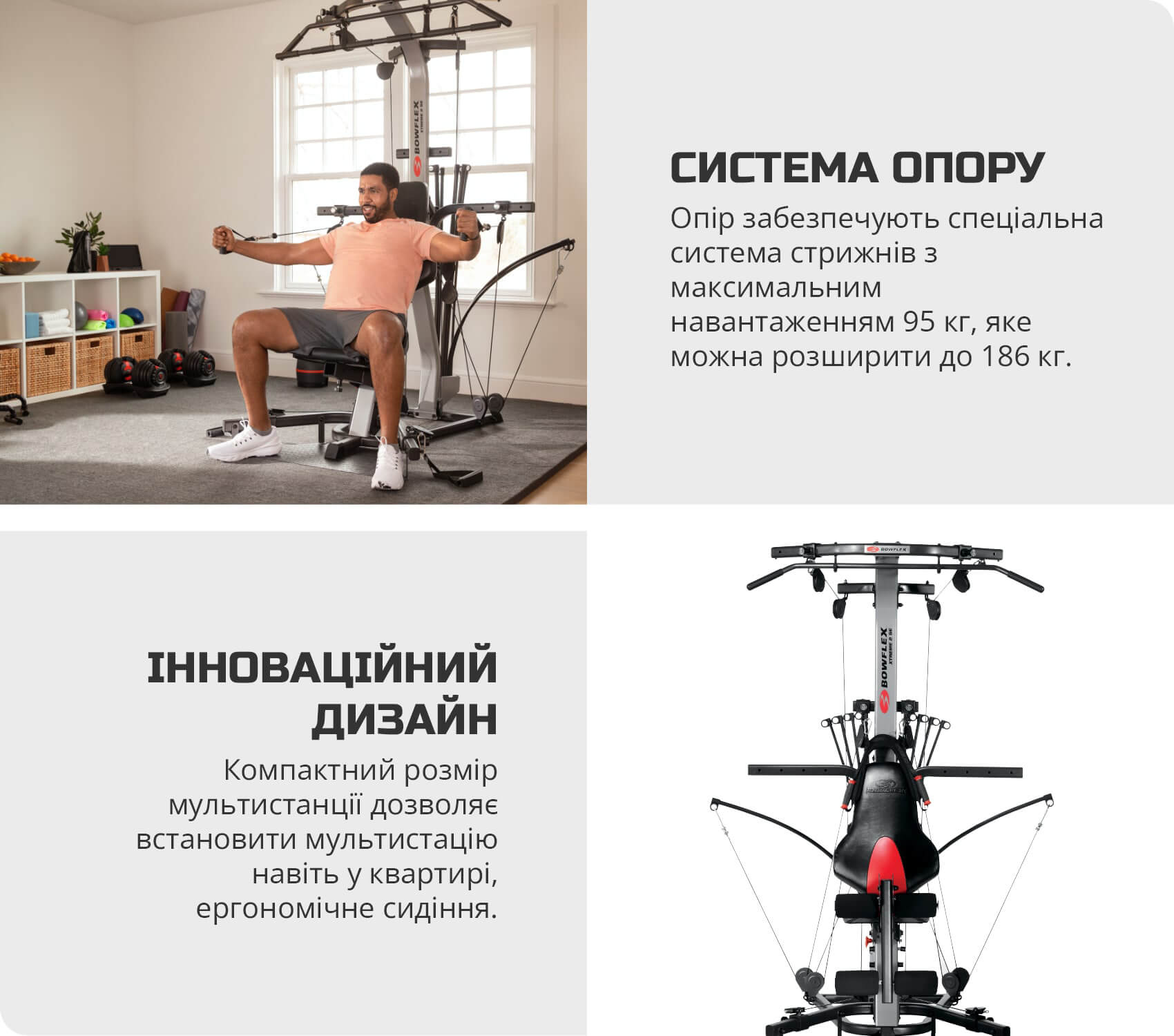 Силова мультистанція Bowflex Xtreme 2 SE