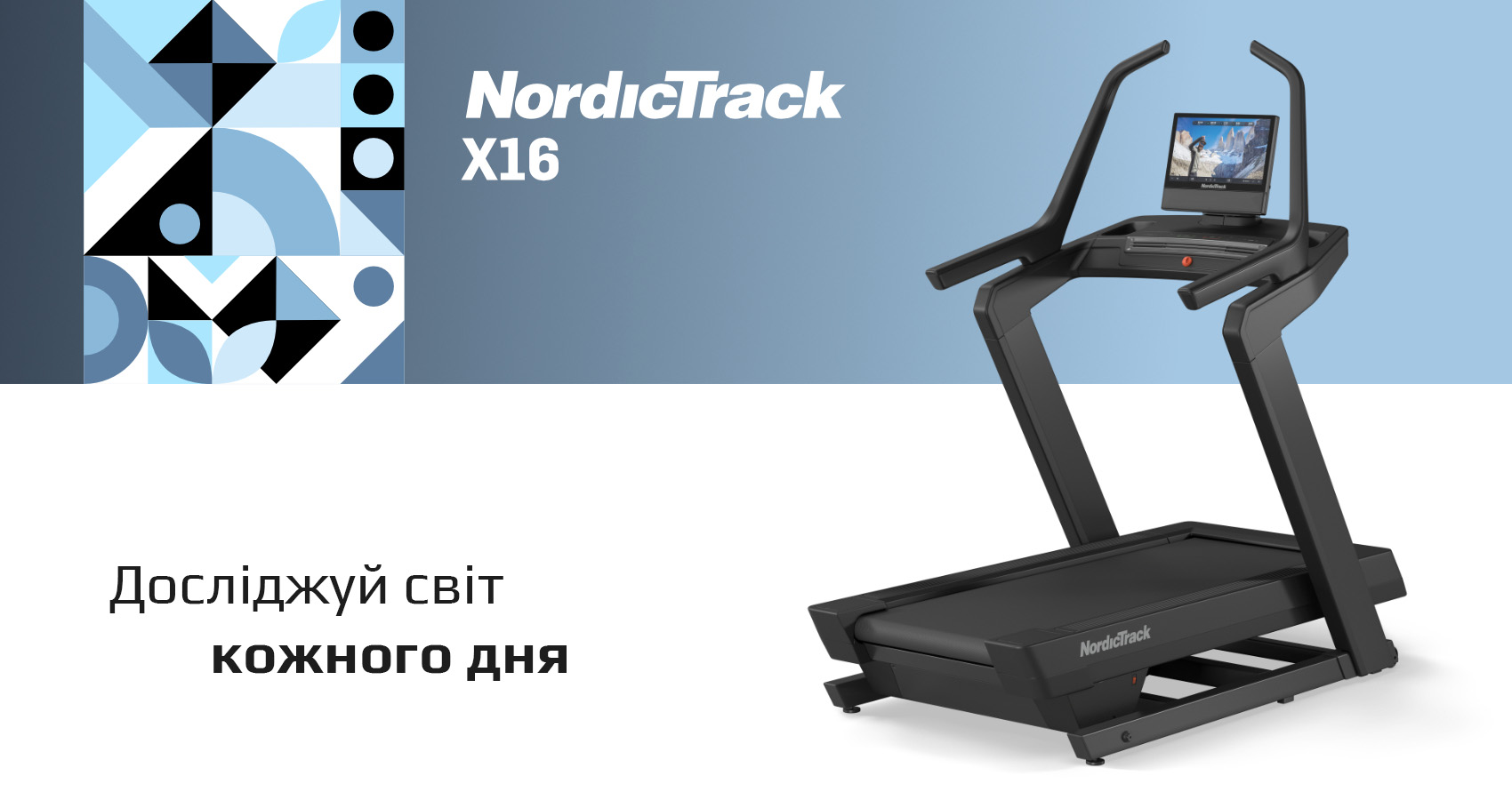 короткий огляд бігової доріжки NordicTrack X16